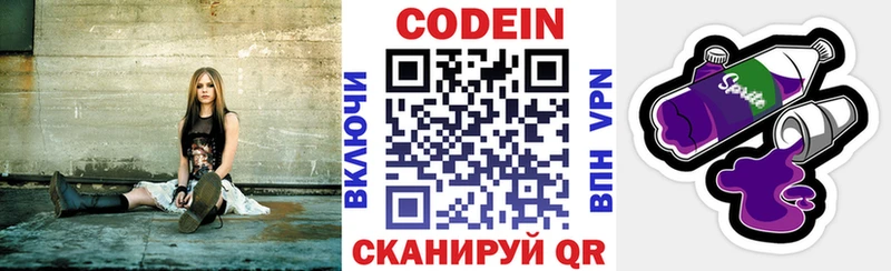 Кодеиновый сироп Lean напиток Lean (лин)  Заозёрный 